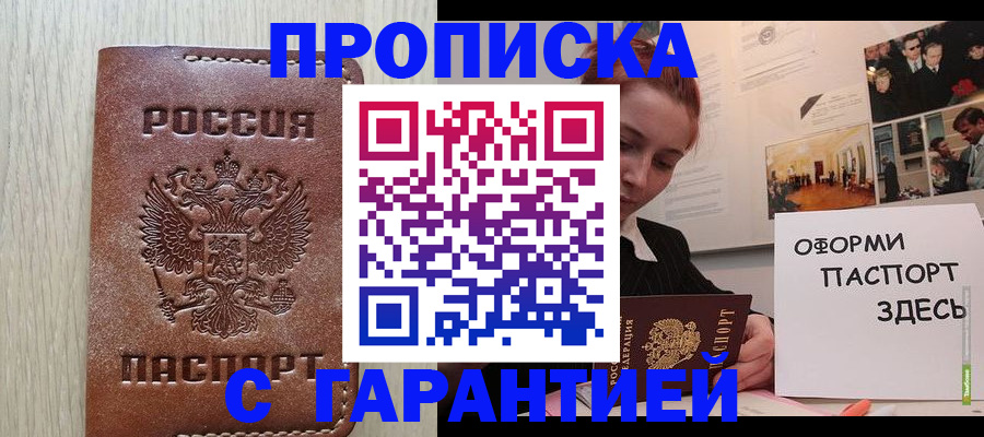 прописка штамп в Балабаново
