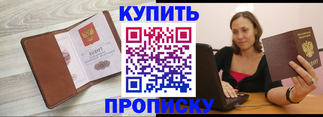 временная прописка в Балабаново