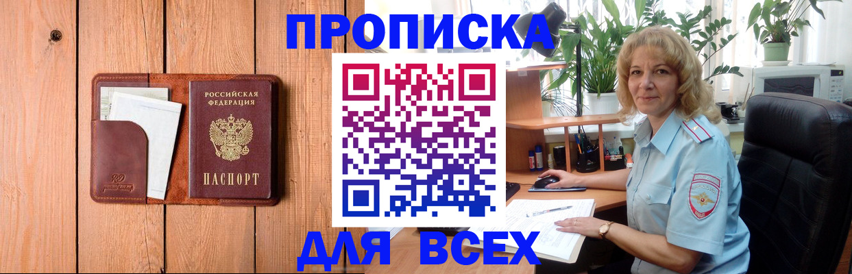прописка от собственника в Балабаново