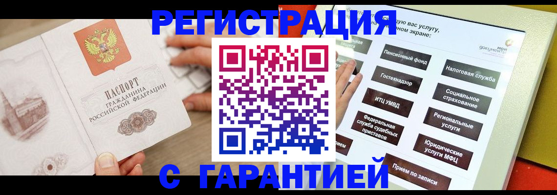 временная регистрация для всех в Балабаново